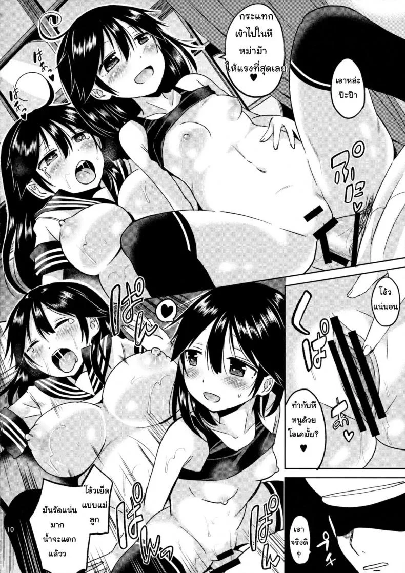 ได้แม่แถมลูก  [Hotori Bocchi (Sakurazari Hotori)] Ushio-chan no Nijiseichou o Iwau Hon หน้า 11
