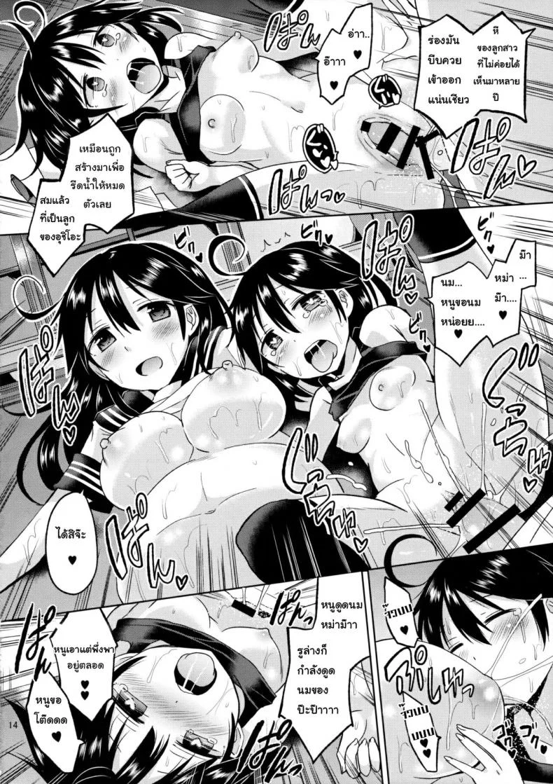 ได้แม่แถมลูก  [Hotori Bocchi (Sakurazari Hotori)] Ushio-chan no Nijiseichou o Iwau Hon หน้า 15