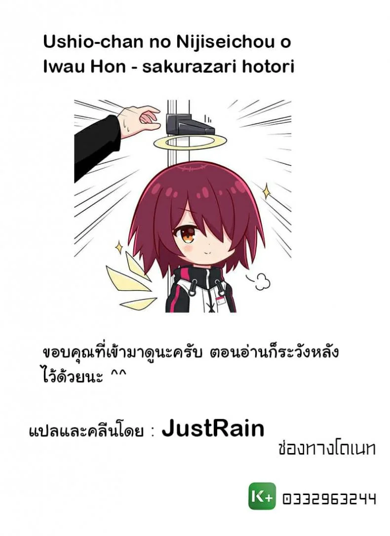 ได้แม่แถมลูก  [Hotori Bocchi (Sakurazari Hotori)] Ushio-chan no Nijiseichou o Iwau Hon หน้า 18