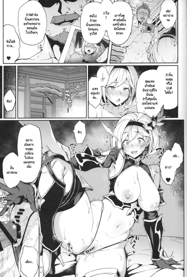 งานอดิเรกของจีต้า [Handful☆Happiness! (Nanahara Fuyuki)] Forbidden Desire (Granblue Fantasy) หน้า 29