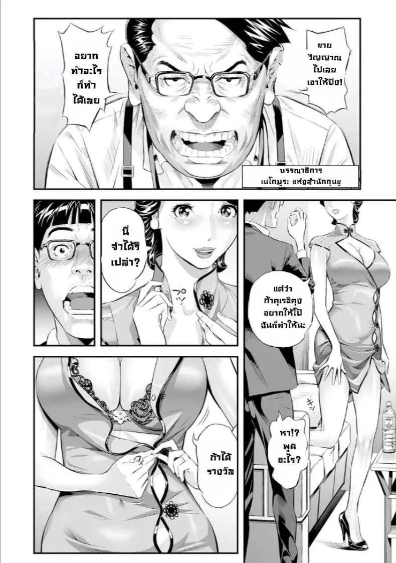 ตอบแทนผู้ช่วย [Hara Shigeyuki] Hitozuma Sakka Temptation! หน้า 4