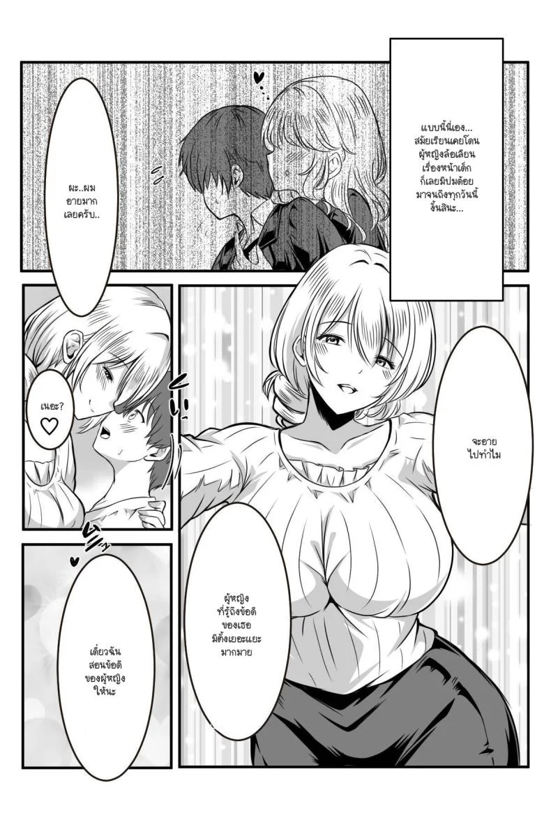 ฉันมีหน้าที่ชี้แนะและดูแลค่ะ [Kanro do Art)]  Kochira shōshika taisaku iinkaidesu หน้า 4