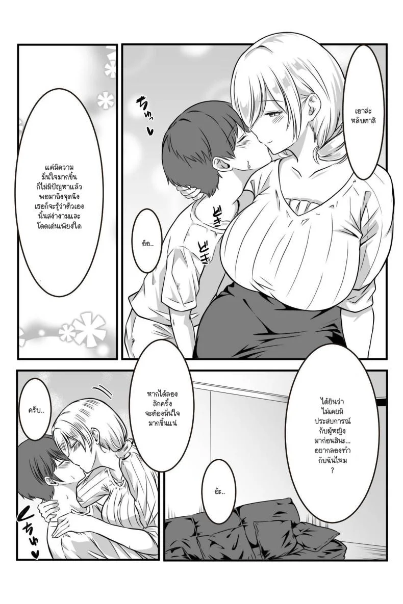 ฉันมีหน้าที่ชี้แนะและดูแลค่ะ [Kanro do Art)]  Kochira shōshika taisaku iinkaidesu หน้า 5