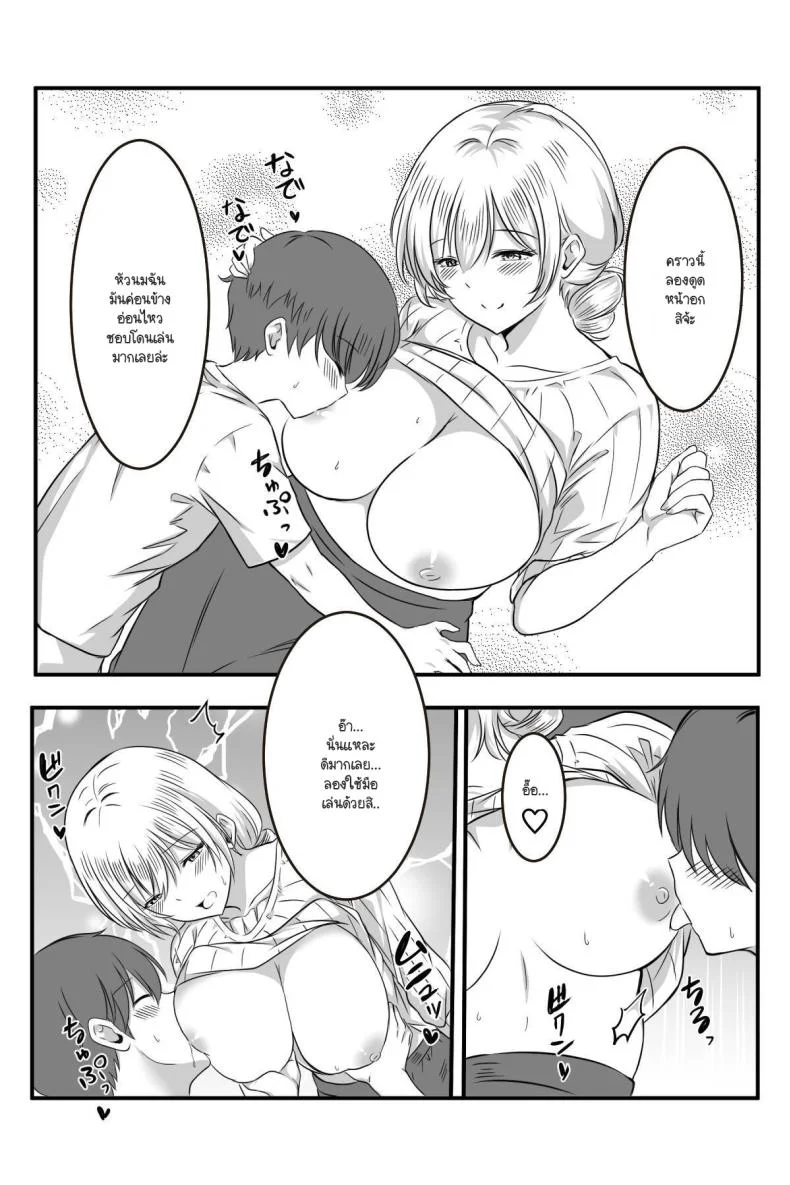 ฉันมีหน้าที่ชี้แนะและดูแลค่ะ [Kanro do Art)]  Kochira shōshika taisaku iinkaidesu หน้า 9