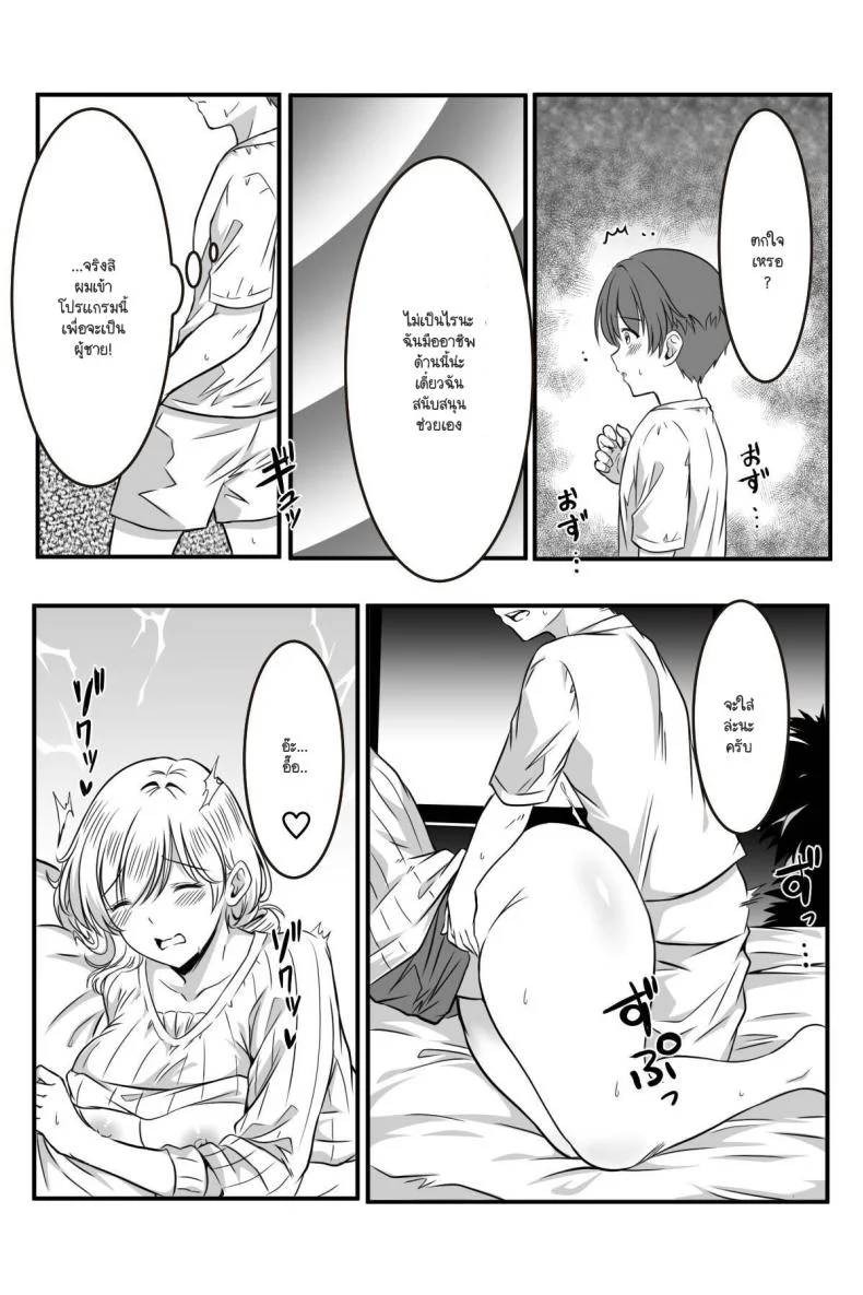 ฉันมีหน้าที่ชี้แนะและดูแลค่ะ [Kanro do Art)]  Kochira shōshika taisaku iinkaidesu หน้า 12