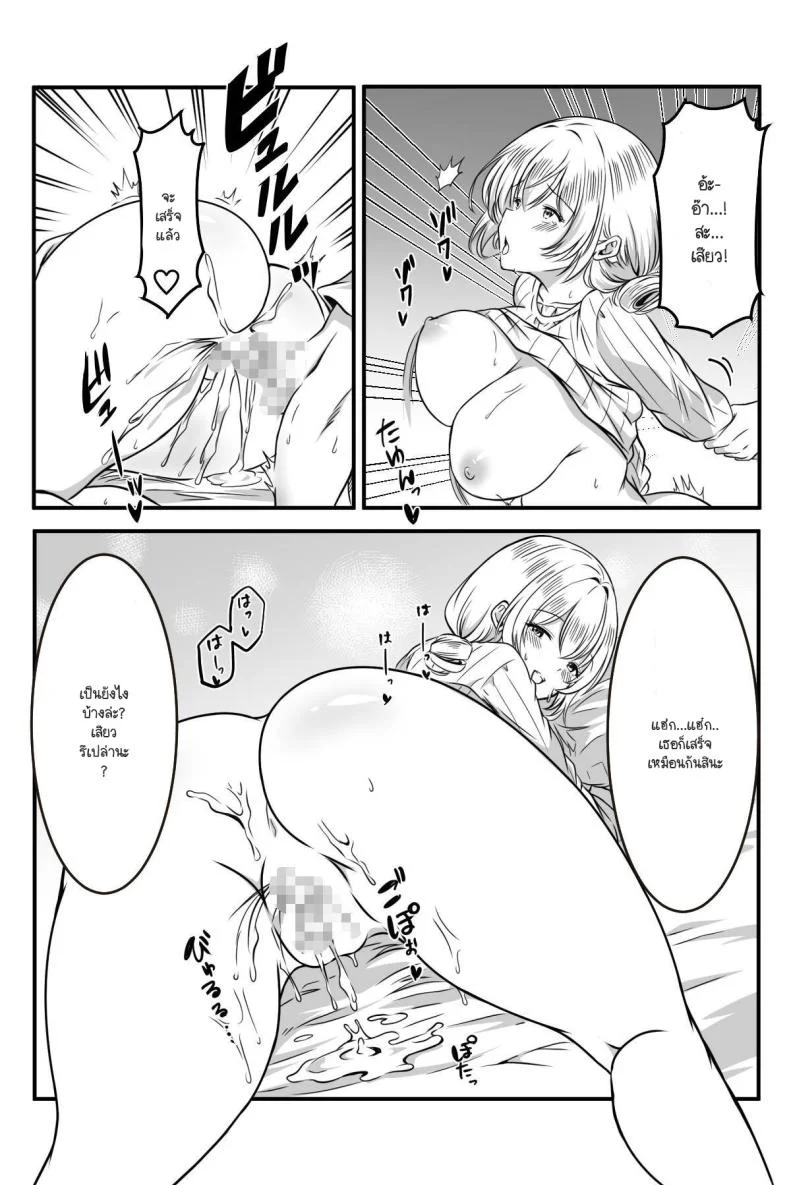 ฉันมีหน้าที่ชี้แนะและดูแลค่ะ [Kanro do Art)]  Kochira shōshika taisaku iinkaidesu หน้า 16