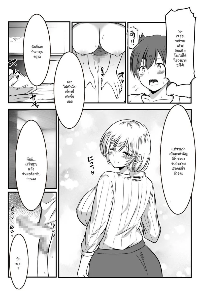 ฉันมีหน้าที่ชี้แนะและดูแลค่ะ [Kanro do Art)]  Kochira shōshika taisaku iinkaidesu หน้า 17