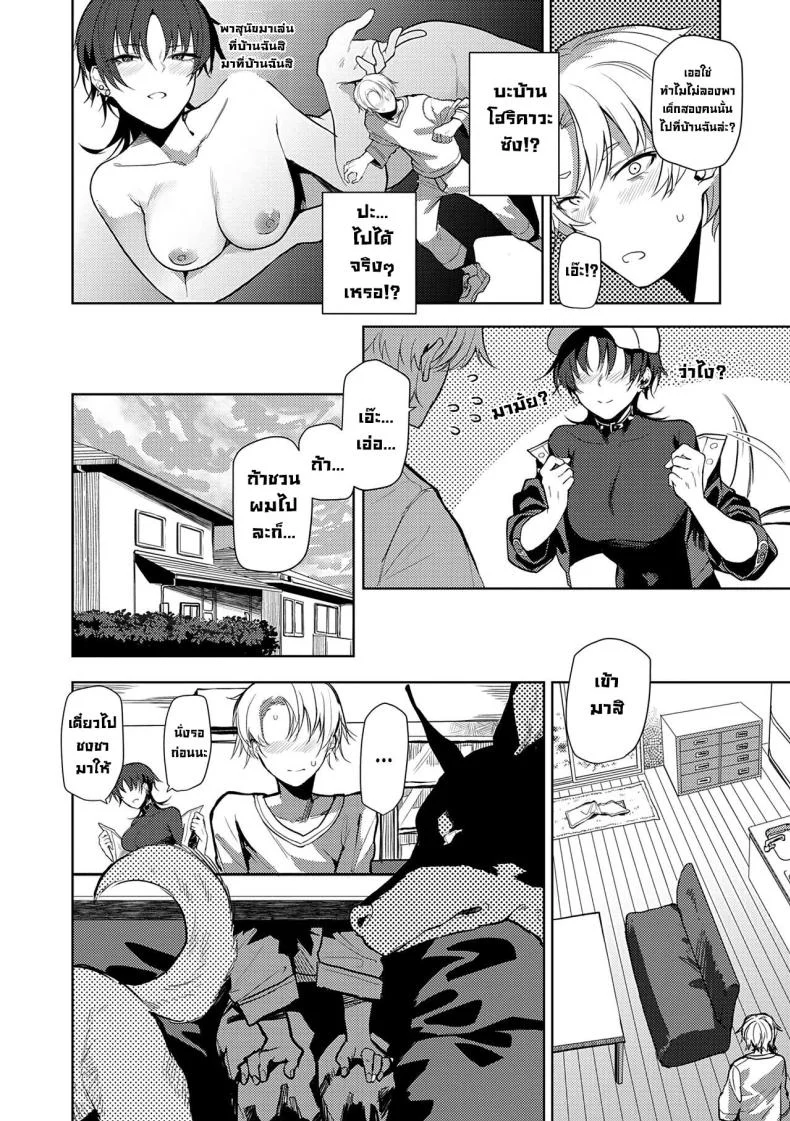 ไม่บอกก็รู้กัน [Okyou] Nonverbal Communication หน้า 4