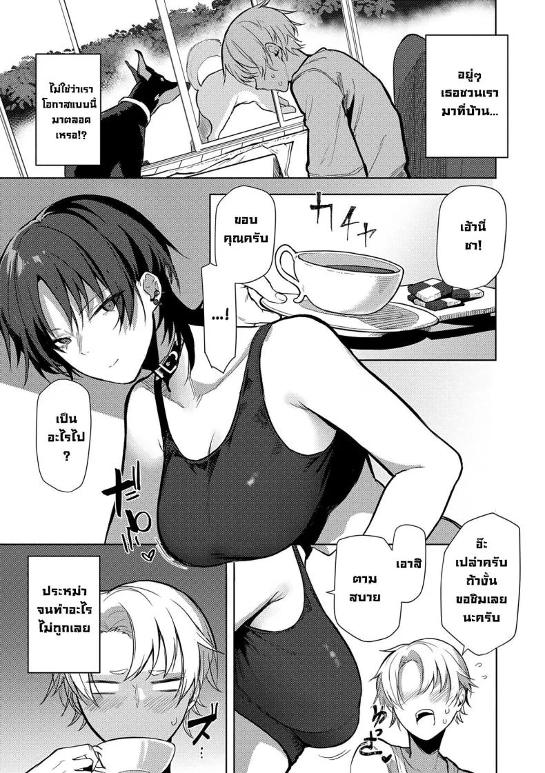 ไม่บอกก็รู้กัน [Okyou] Nonverbal Communication หน้า 5