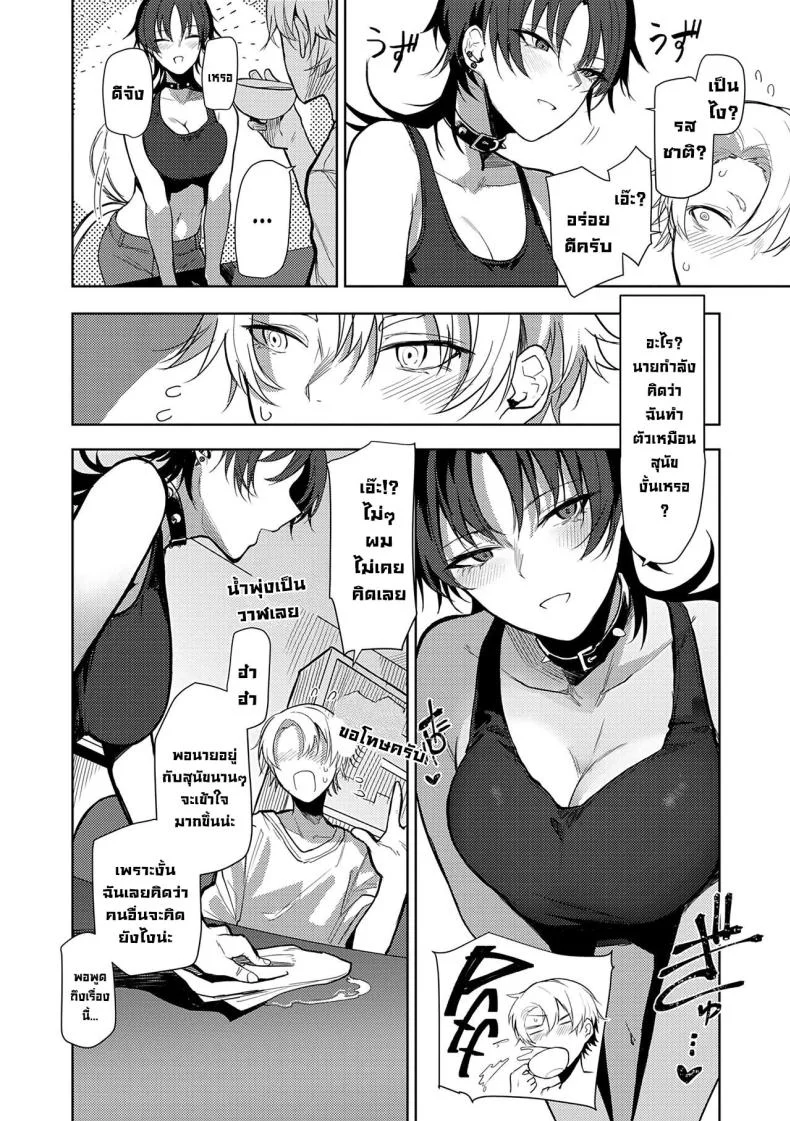 ไม่บอกก็รู้กัน [Okyou] Nonverbal Communication หน้า 6