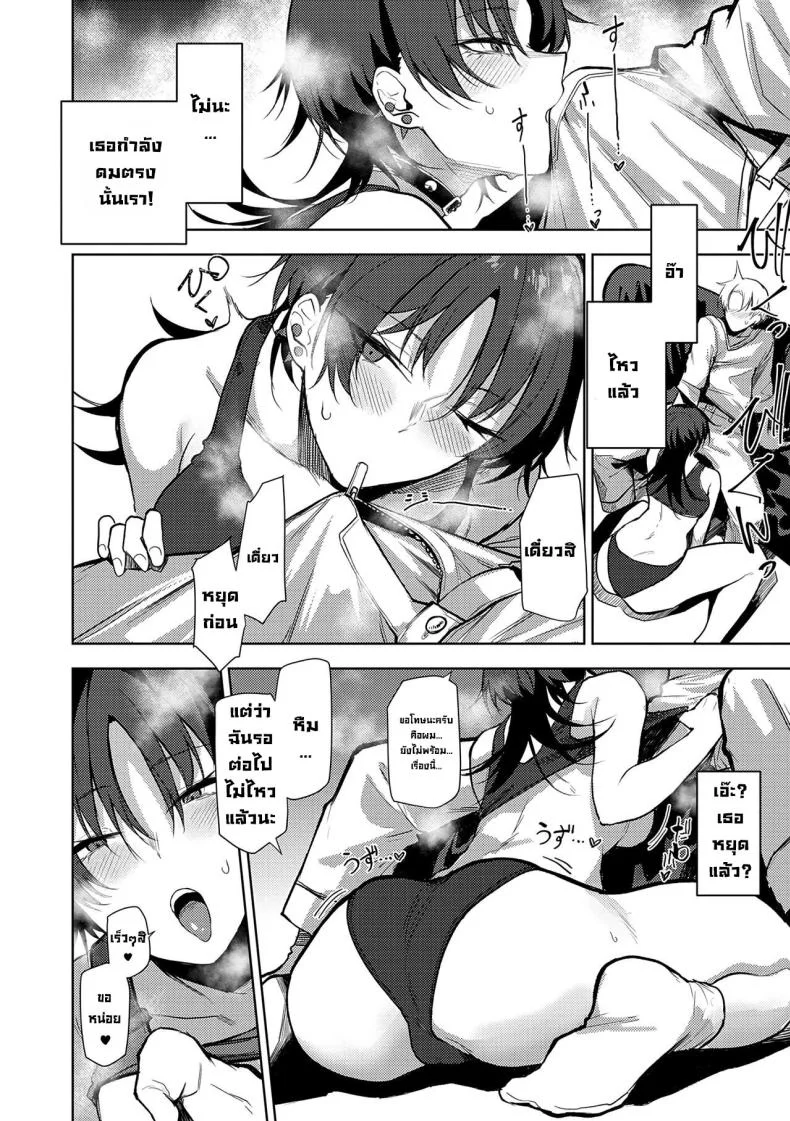 ไม่บอกก็รู้กัน [Okyou] Nonverbal Communication หน้า 8