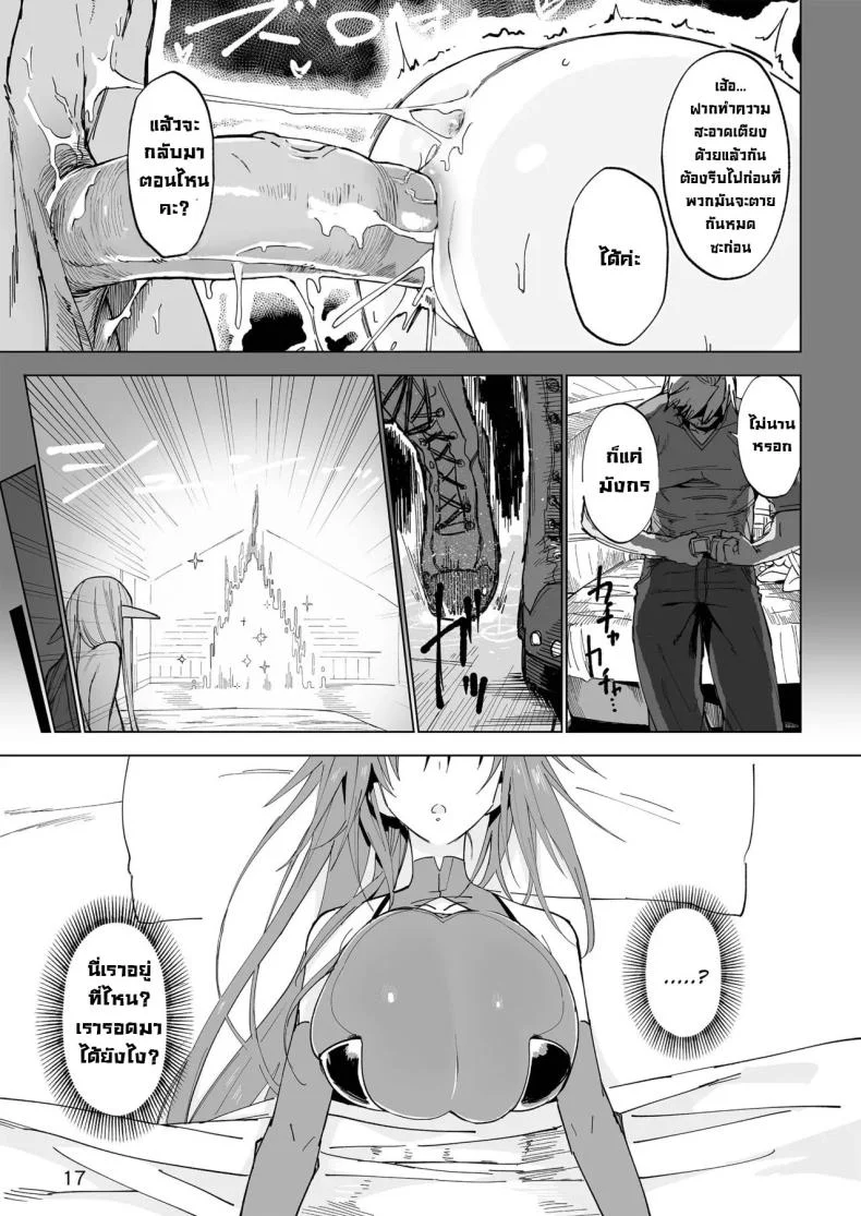 ผู้กล้าร่านในต่างโลก [Gatakomanchi (Komagata)] Isekai Mesu Yuushaผู้กล้าร่านในต่างโลก 1 หน้า 15