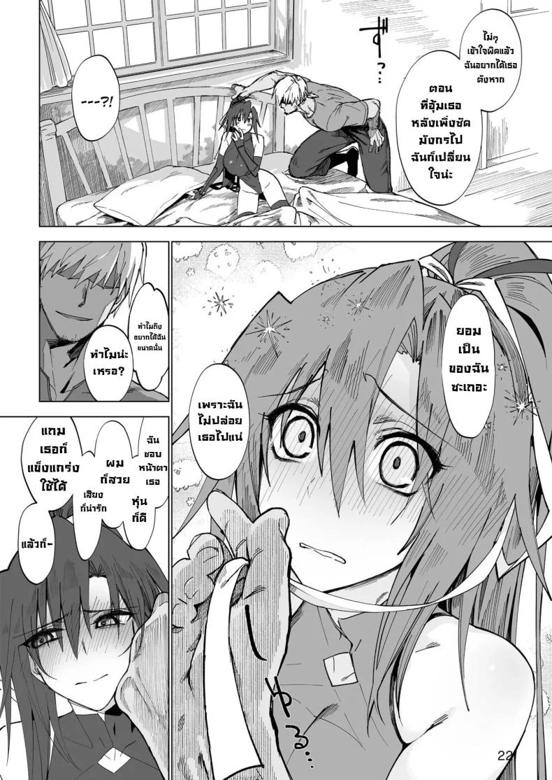 ผู้กล้าร่านในต่างโลก [Gatakomanchi (Komagata)] Isekai Mesu Yuushaผู้กล้าร่านในต่างโลก 1 หน้า 20