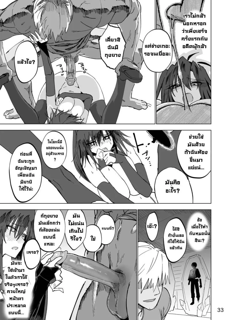 ผู้กล้าร่านในต่างโลก [Gatakomanchi (Komagata)] Isekai Mesu Yuushaผู้กล้าร่านในต่างโลก 1 หน้า 31