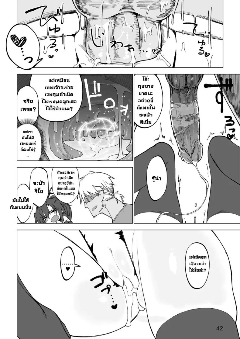 ผู้กล้าร่านในต่างโลก [Gatakomanchi (Komagata)] Isekai Mesu Yuushaผู้กล้าร่านในต่างโลก 1 หน้า 40