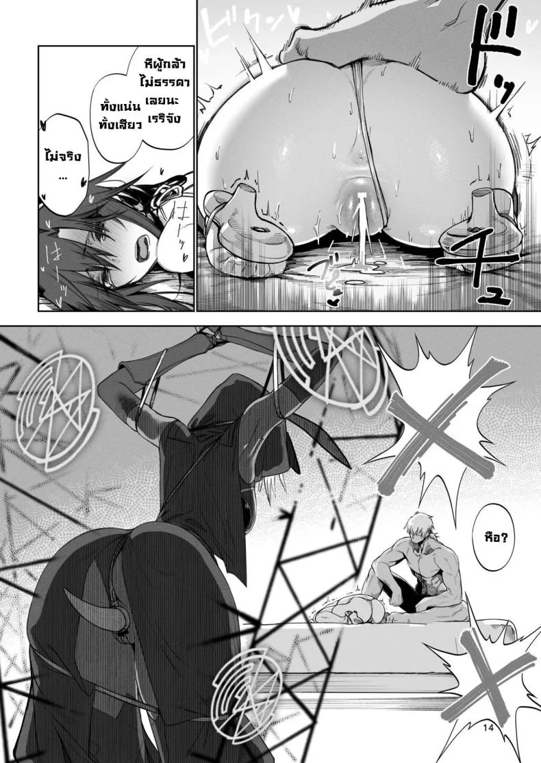 ผู้กล้าร่านในต่างโลก [Gatakomanchi (Komagata)] Isekai Mesu Yuushaผู้กล้าร่านในต่างโลก 2 หน้า 13