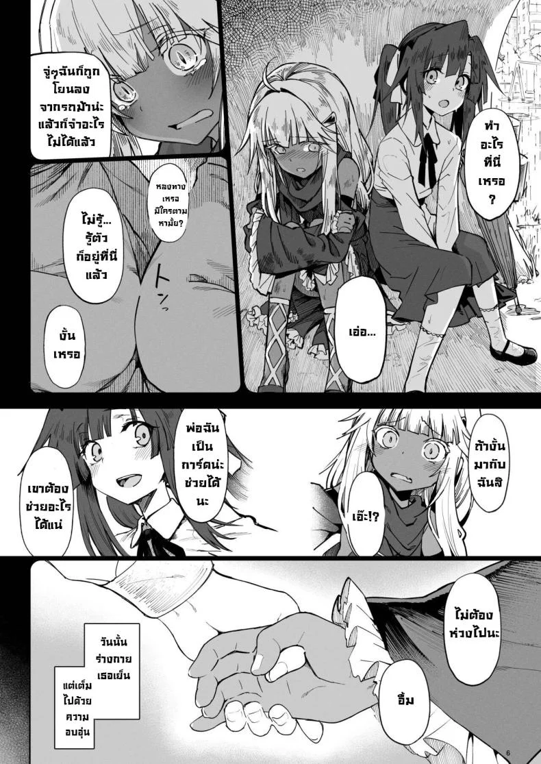 ผู้กล้าร่านในต่างโลก [Gatakomanchi (Komagata)] Isekai Mesu Yuushaผู้กล้าร่านในต่างโลก 3 หน้า 5