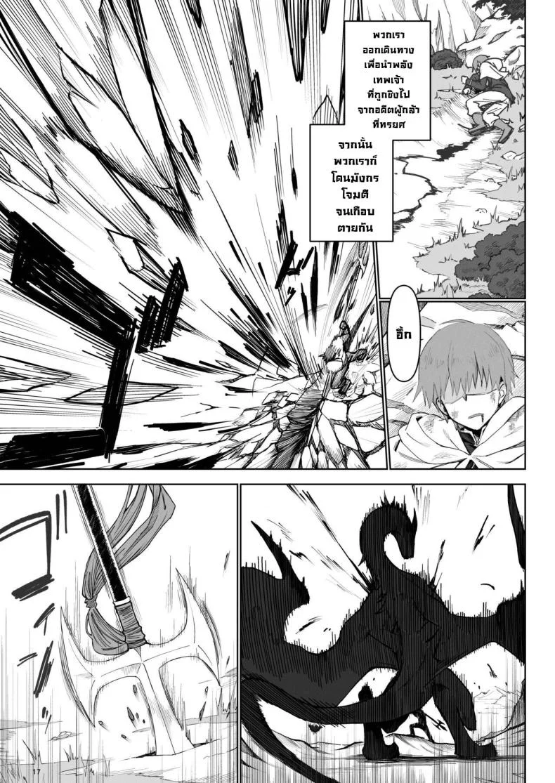 ผู้กล้าร่านในต่างโลก [Gatakomanchi (Komagata)] Isekai Mesu Yuushaผู้กล้าร่านในต่างโลก 3 หน้า 16
