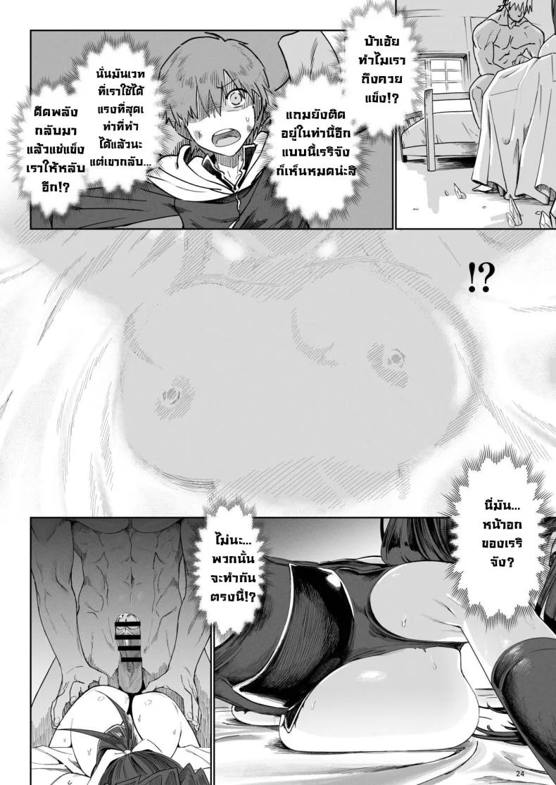 ผู้กล้าร่านในต่างโลก [Gatakomanchi (Komagata)] Isekai Mesu Yuushaผู้กล้าร่านในต่างโลก 3 หน้า 23
