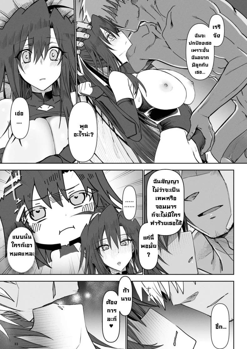 ผู้กล้าร่านในต่างโลก [Gatakomanchi (Komagata)] Isekai Mesu Yuushaผู้กล้าร่านในต่างโลก 3 หน้า 32