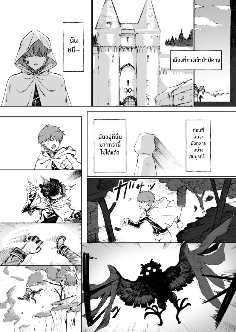 ผู้กล้าร่านในต่างโลก [Gatakomanchi (Komagata)] Isekai Mesu Yuushaผู้กล้าร่านในต่างโลก 4 หน้า 6
