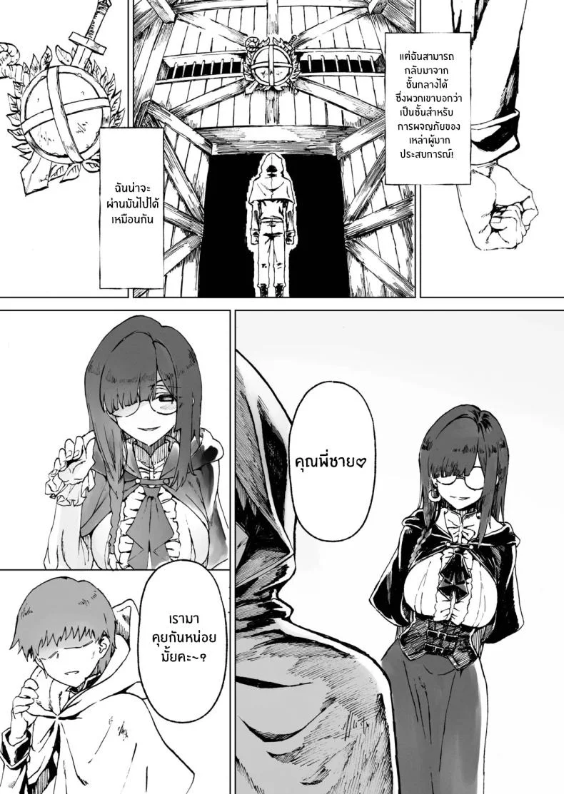 ผู้กล้าร่านในต่างโลก [Gatakomanchi (Komagata)] Isekai Mesu Yuushaผู้กล้าร่านในต่างโลก 4 หน้า 8