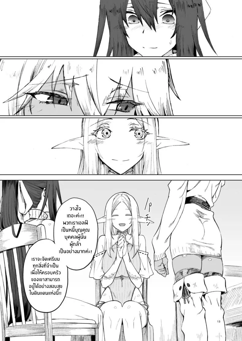 ผู้กล้าร่านในต่างโลก [Gatakomanchi (Komagata)] Isekai Mesu Yuushaผู้กล้าร่านในต่างโลก 4 หน้า 11