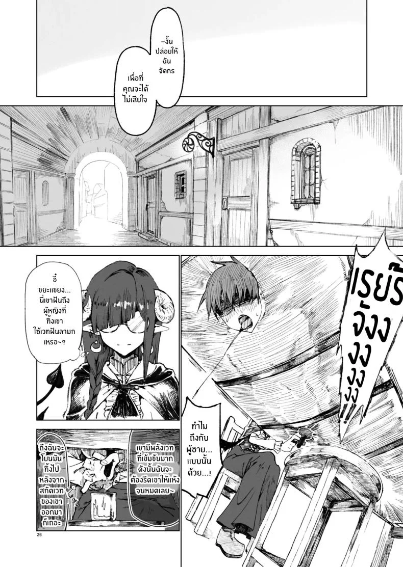ผู้กล้าร่านในต่างโลก [Gatakomanchi (Komagata)] Isekai Mesu Yuushaผู้กล้าร่านในต่างโลก 4 หน้า 24