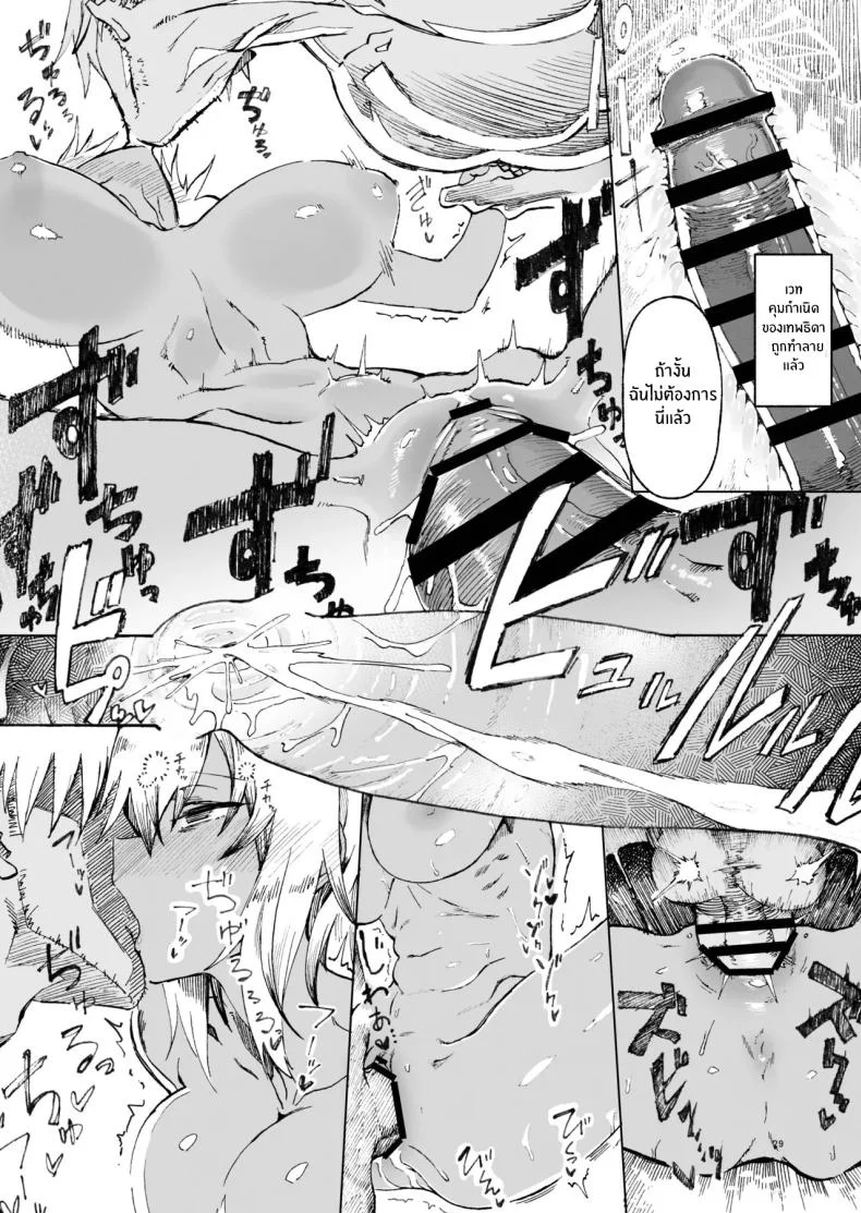 ผู้กล้าร่านในต่างโลก [Gatakomanchi (Komagata)] Isekai Mesu Yuushaผู้กล้าร่านในต่างโลก 4 หน้า 27