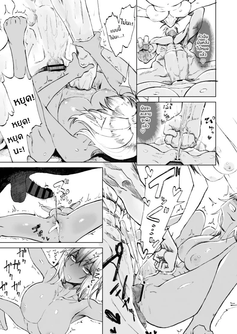 ผู้กล้าร่านในต่างโลก [Gatakomanchi (Komagata)] Isekai Mesu Yuushaผู้กล้าร่านในต่างโลก 4 หน้า 29