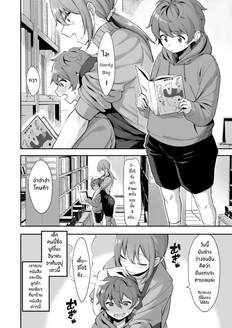 ครั้งแรกกับพี่สาวร้านหนังสือ [Ikihaji Hummingbird (Amano Don)] Furuhonya no Onee-san to หน้า 4