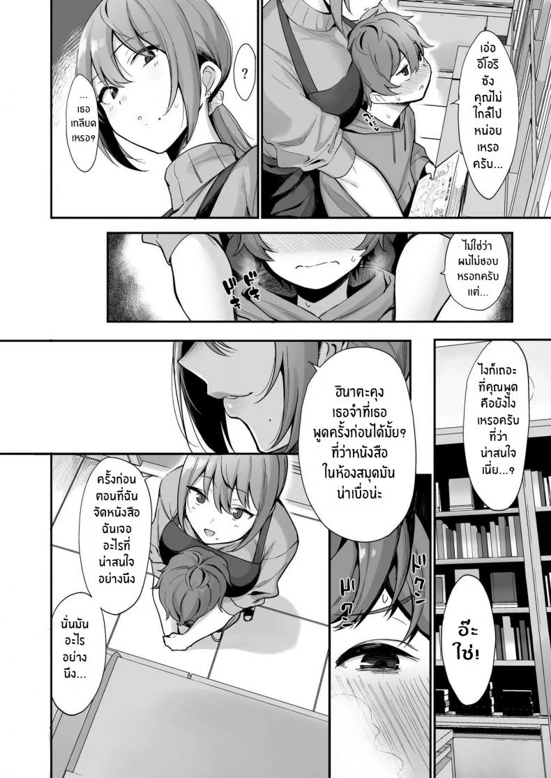 ครั้งแรกกับพี่สาวร้านหนังสือ [Ikihaji Hummingbird (Amano Don)] Furuhonya no Onee-san to หน้า 6