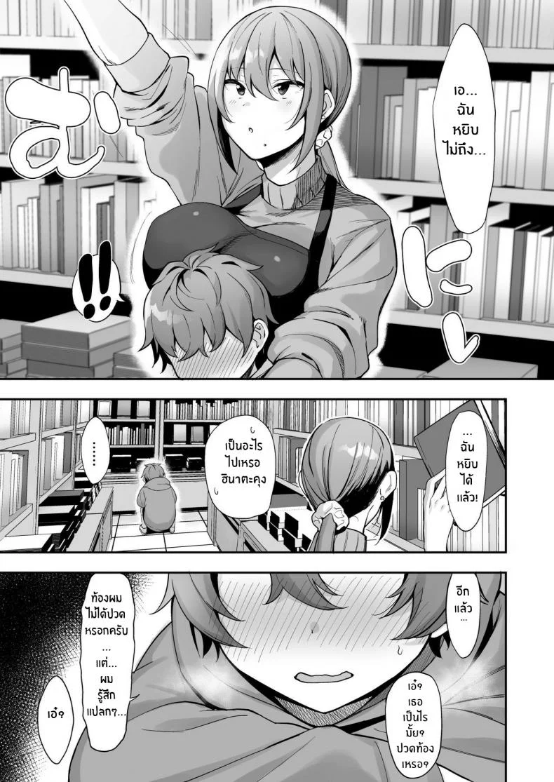 ครั้งแรกกับพี่สาวร้านหนังสือ [Ikihaji Hummingbird (Amano Don)] Furuhonya no Onee-san to หน้า 7