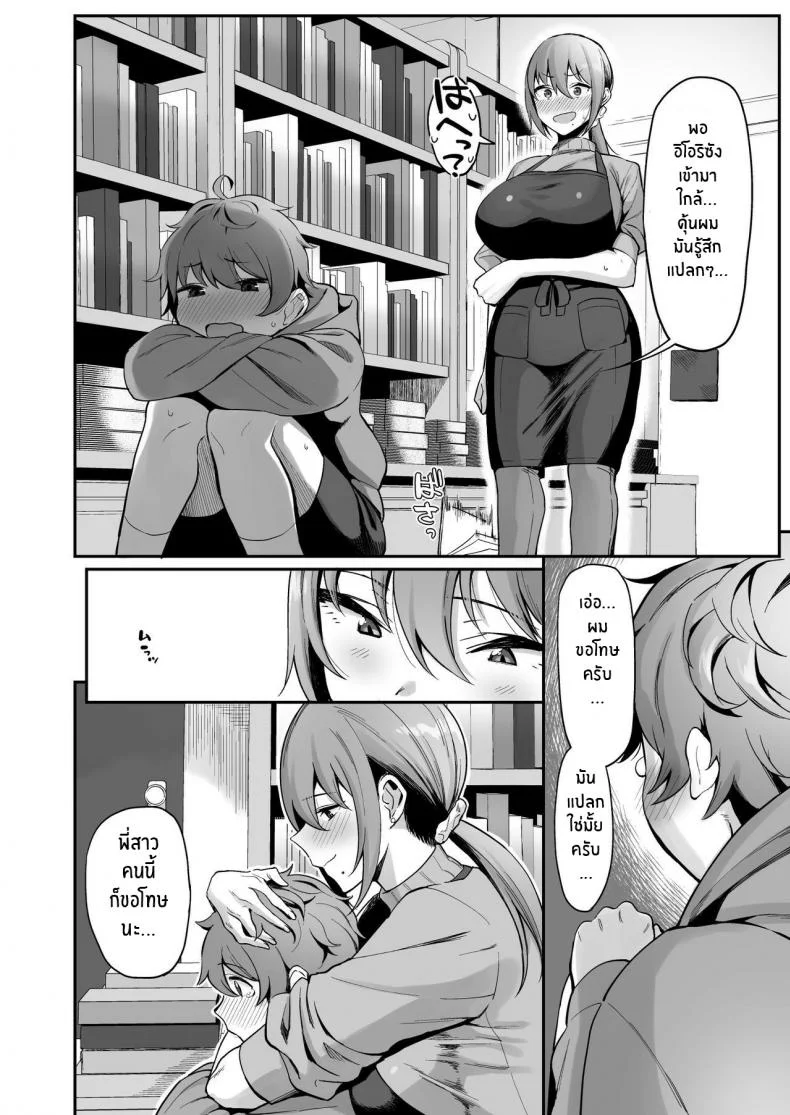 ครั้งแรกกับพี่สาวร้านหนังสือ [Ikihaji Hummingbird (Amano Don)] Furuhonya no Onee-san to หน้า 8