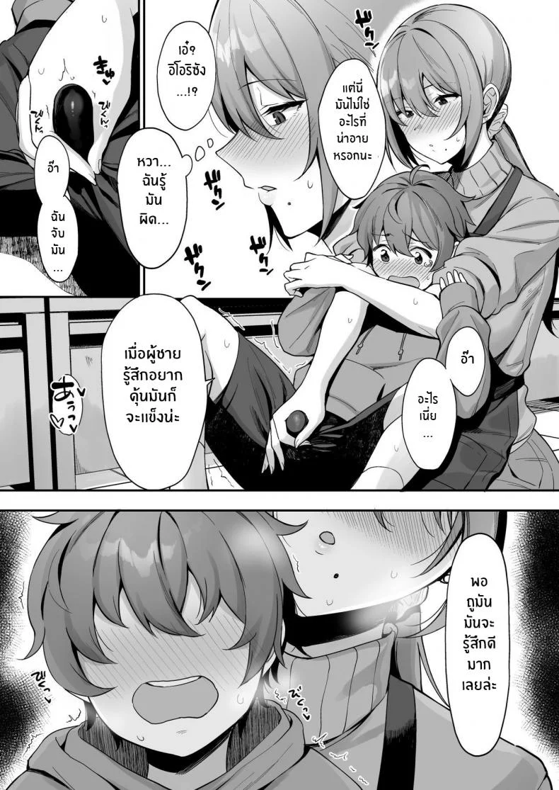 ครั้งแรกกับพี่สาวร้านหนังสือ [Ikihaji Hummingbird (Amano Don)] Furuhonya no Onee-san to หน้า 9