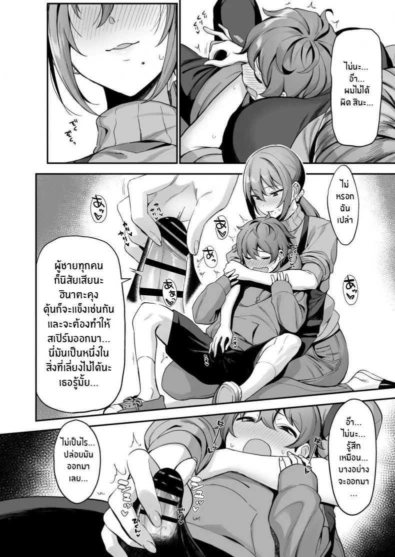 ครั้งแรกกับพี่สาวร้านหนังสือ [Ikihaji Hummingbird (Amano Don)] Furuhonya no Onee-san to หน้า 10