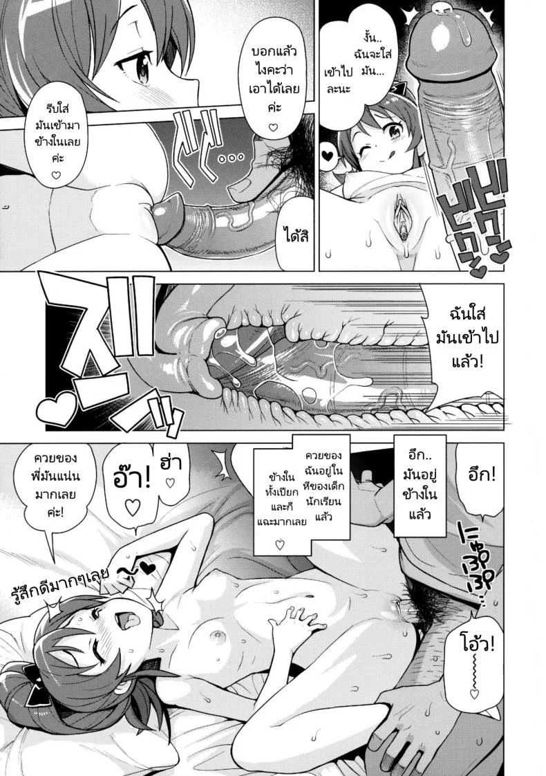 กะหรี่ตัวน้อย  (C90) [Funi Funi Lab (Tamagoro)] LITTLE BITCH PLANET 2 หน้า 10