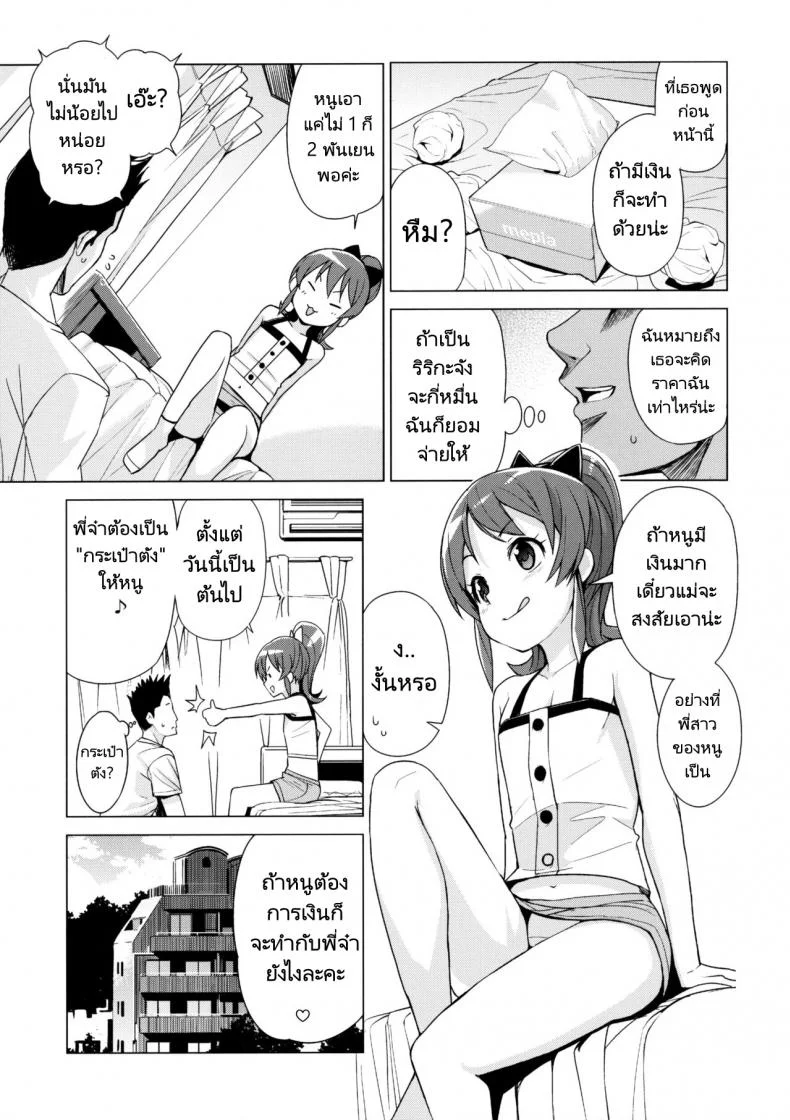 กะหรี่ตัวน้อย  (C90) [Funi Funi Lab (Tamagoro)] LITTLE BITCH PLANET 2 หน้า 14