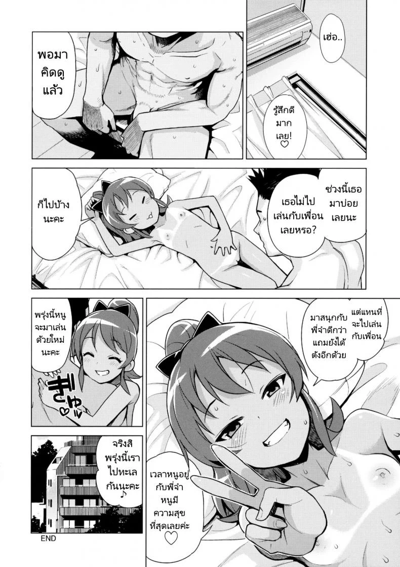กะหรี่ตัวน้อย  (C90) [Funi Funi Lab (Tamagoro)] LITTLE BITCH PLANET 2 หน้า 23