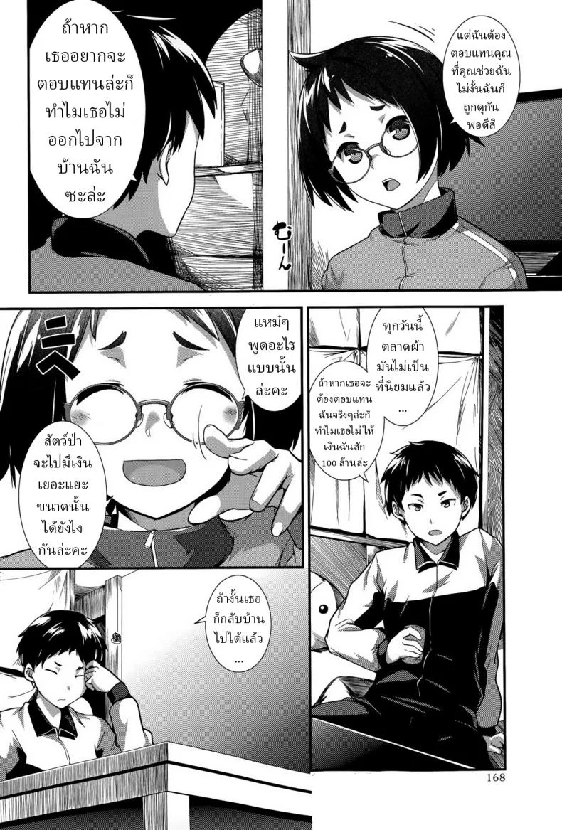 นกกระเรียนแทนคุณ [Hiru Okita] Ongaeshi  On Gratitude หน้า 4