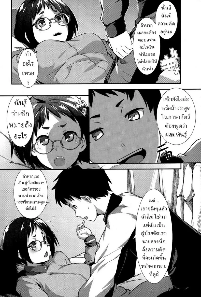 นกกระเรียนแทนคุณ [Hiru Okita] Ongaeshi  On Gratitude หน้า 6