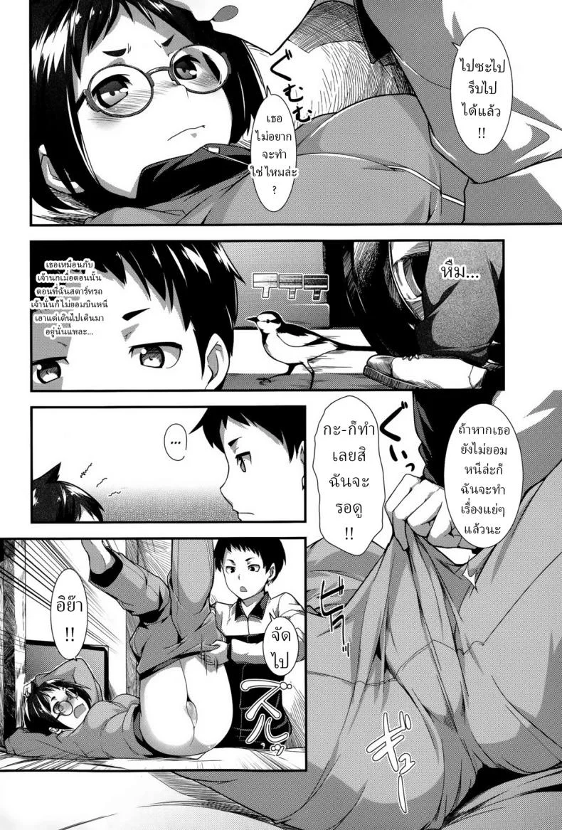 นกกระเรียนแทนคุณ [Hiru Okita] Ongaeshi  On Gratitude หน้า 8