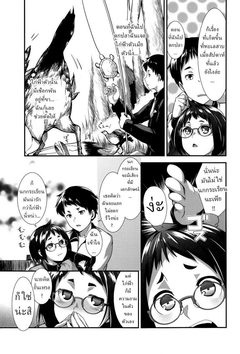 นกกระเรียนแทนคุณ [Hiru Okita] Ongaeshi  On Gratitude หน้า 13