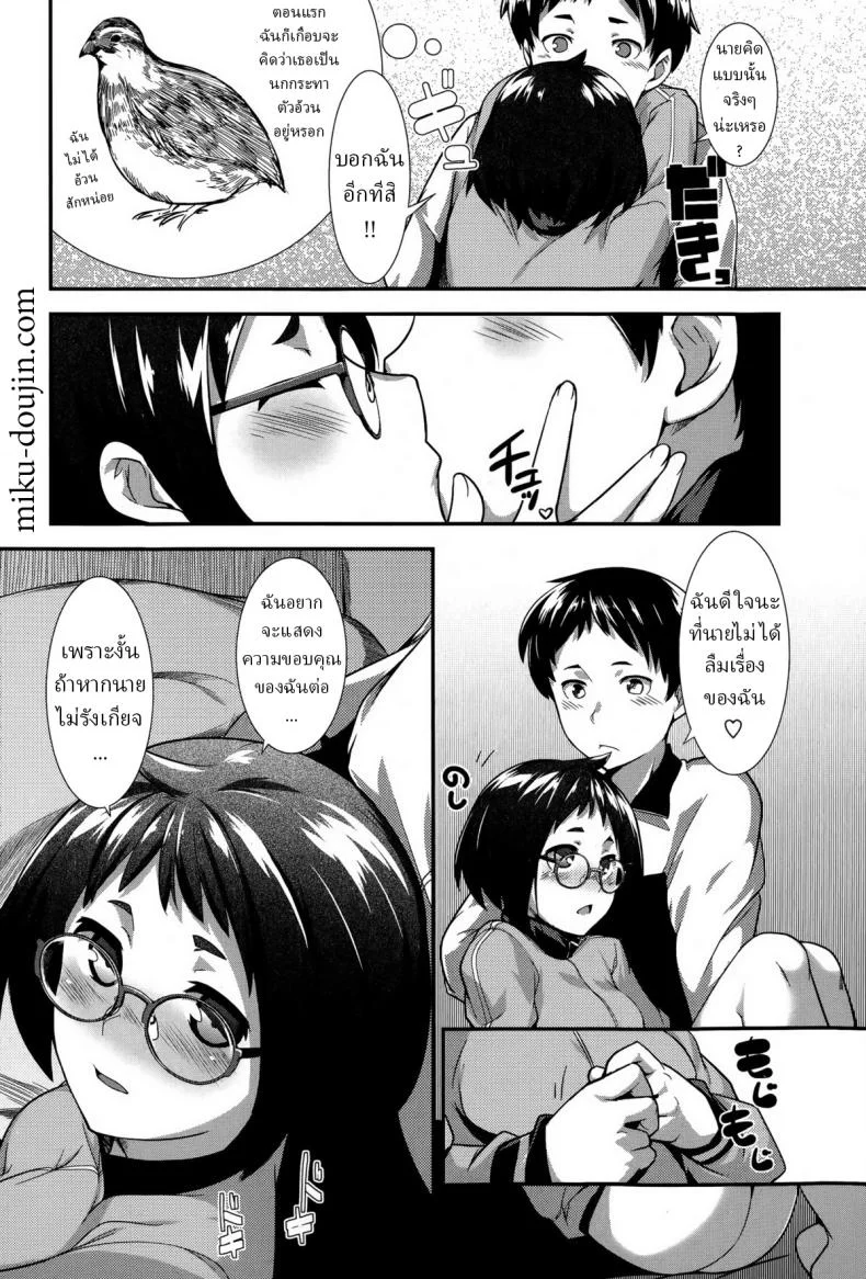 นกกระเรียนแทนคุณ [Hiru Okita] Ongaeshi  On Gratitude หน้า 14