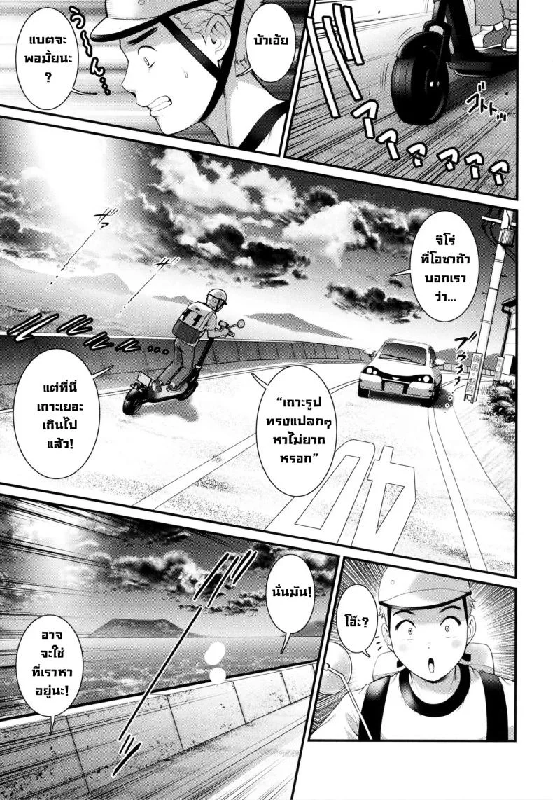บนเกาะนั้น [Saigado] หน้า 6