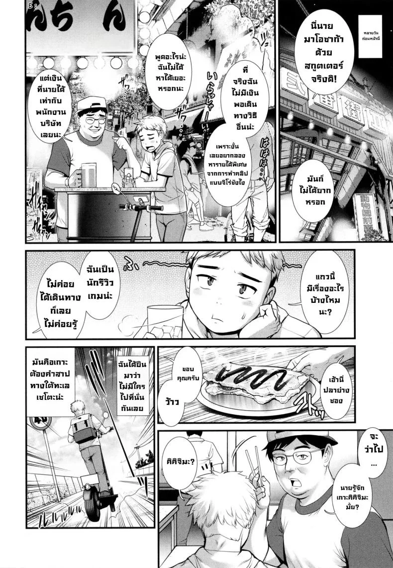 บนเกาะนั้น [Saigado] หน้า 7