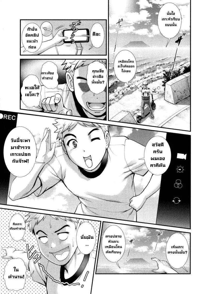บนเกาะนั้น [Saigado] หน้า 8