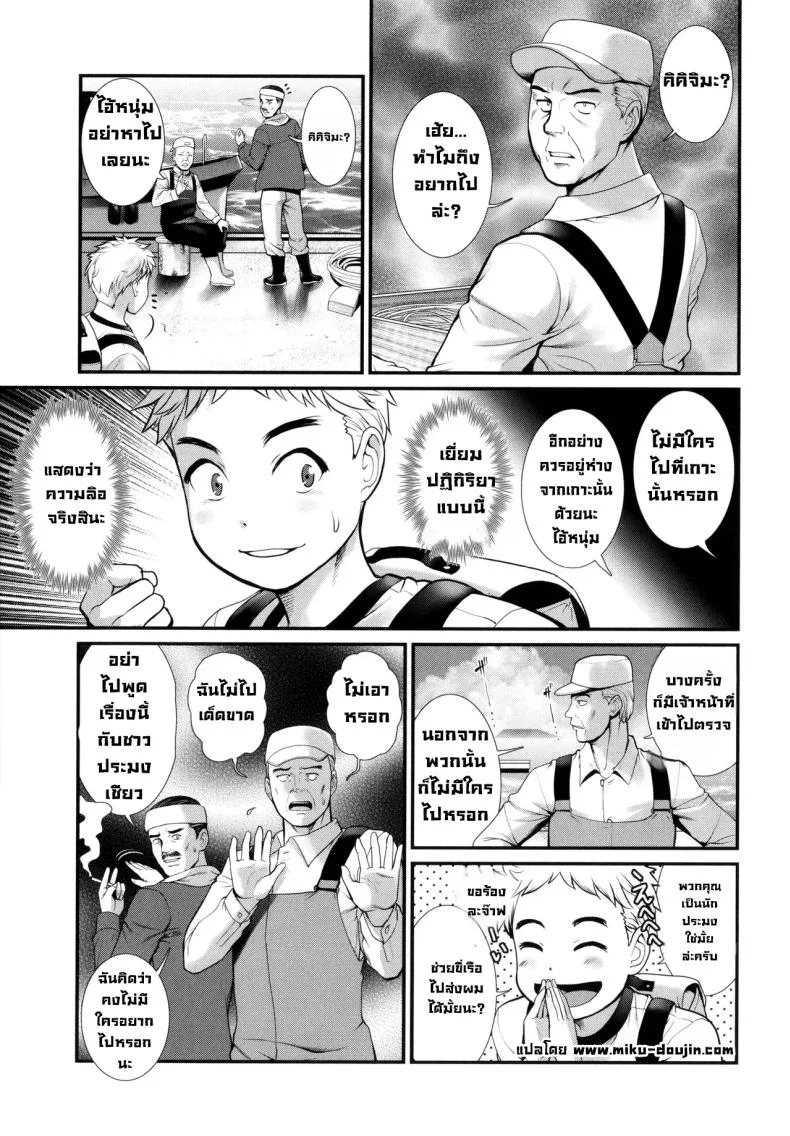 บนเกาะนั้น [Saigado] หน้า 10