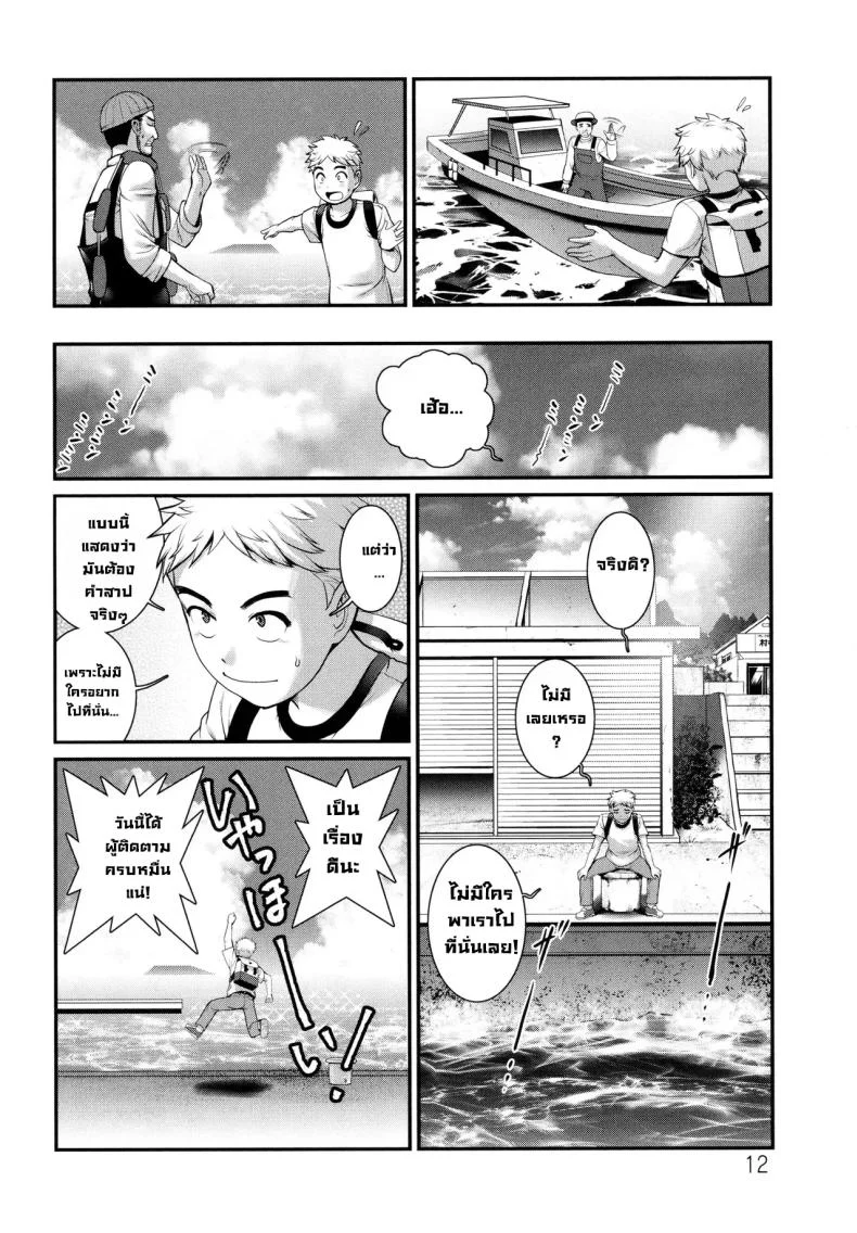 บนเกาะนั้น [Saigado] หน้า 11