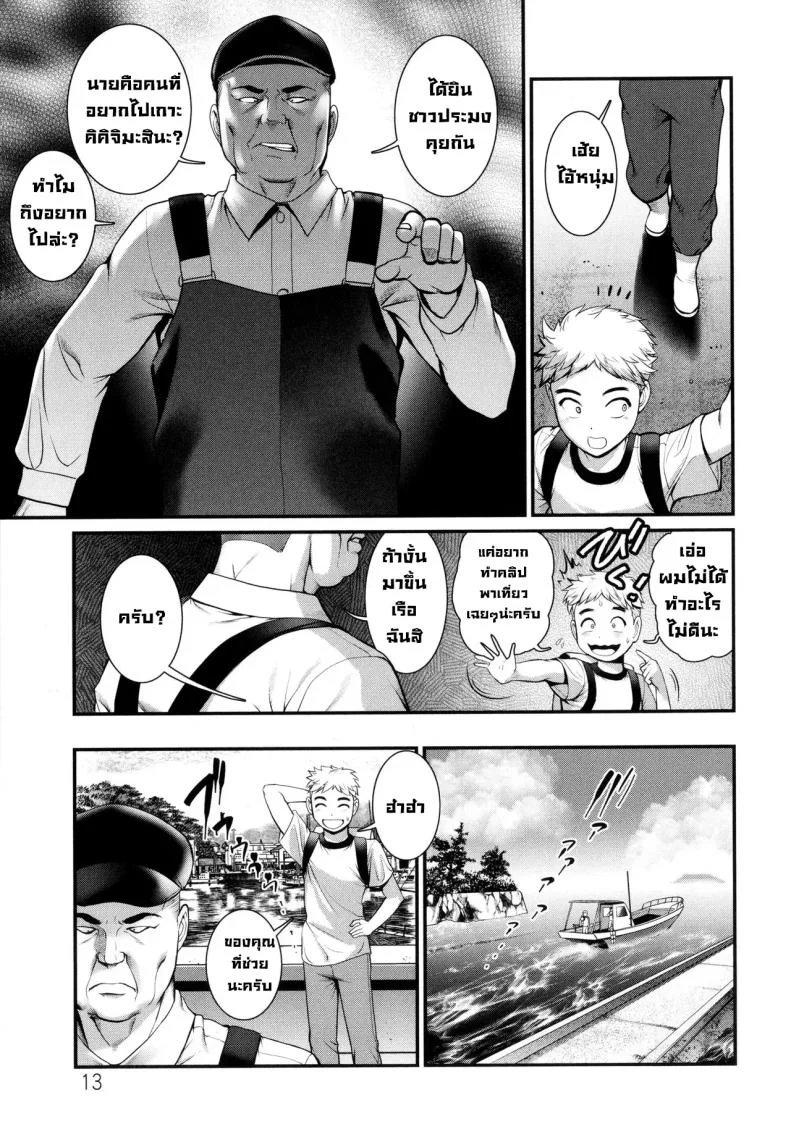 บนเกาะนั้น [Saigado] หน้า 12